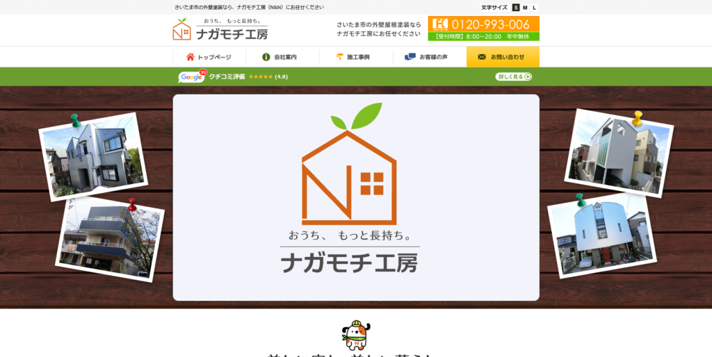 4、株式会社N&N（ナガモチ工房）
