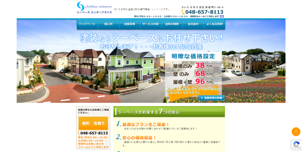 6、シーベース　エンタープライズ
