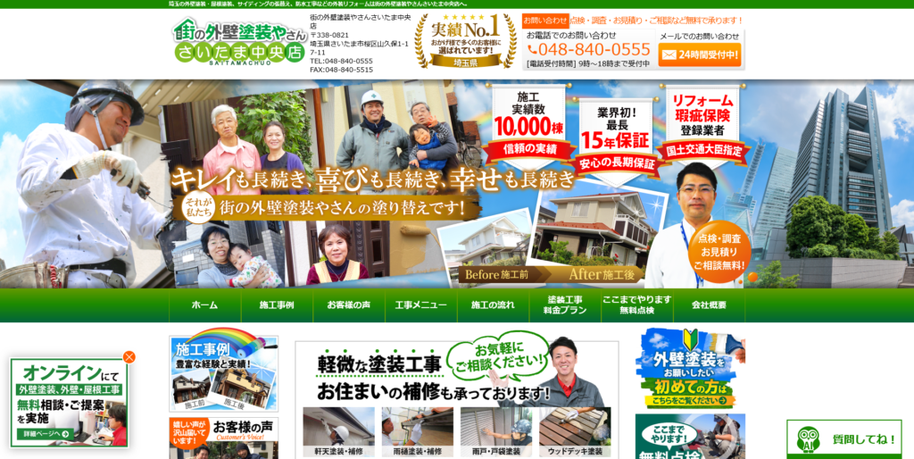 9、街の外壁塗装やさん　さいたま中央店