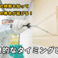 外壁塗装の時期を知っていれば家の寿命が延びる！理想的なタイミングとは？
