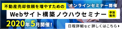 Webサイト構築ノウハウセミナー