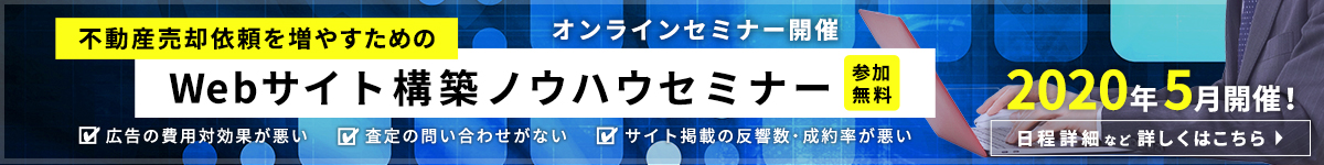 Webサイト構築ノウハウセミナー