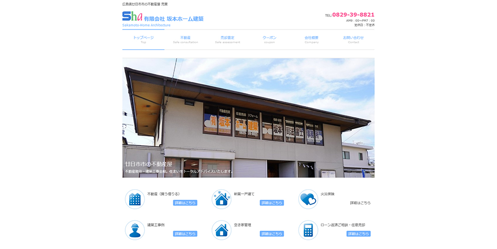 8. 有限会社坂本ホーム建築