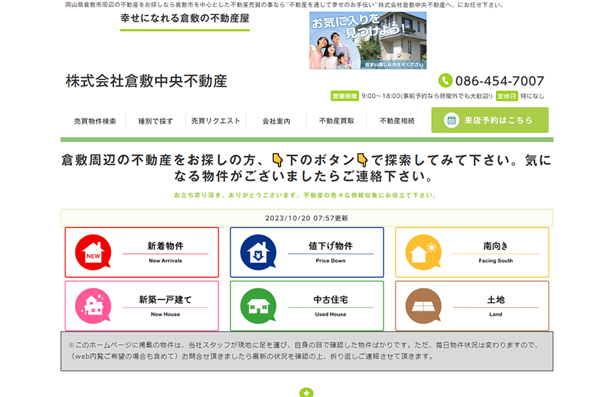 8. 株式会社倉敷中央不動産