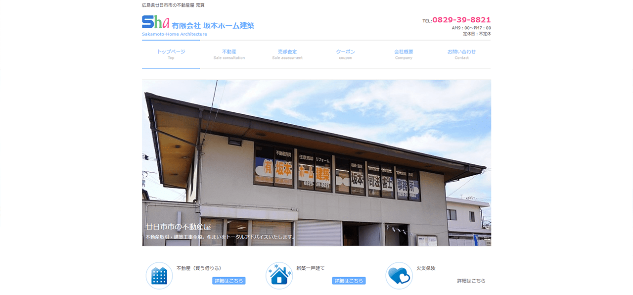 【廿日市市】有限会社坂本ホーム建築