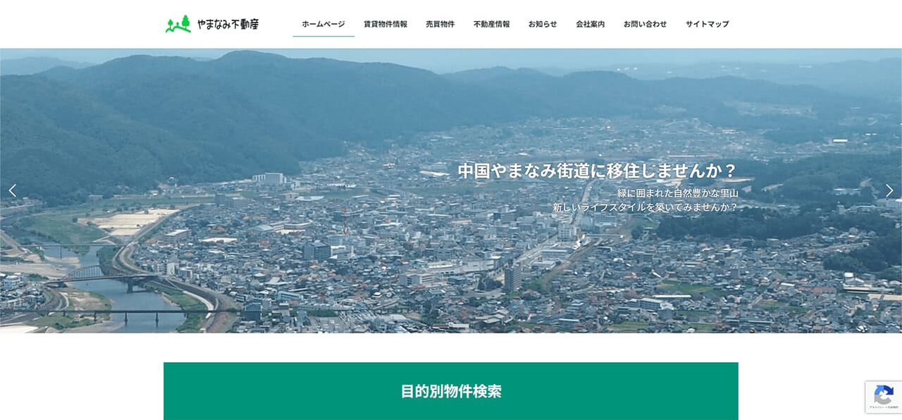 【三次市ほか】やまなみ不動産