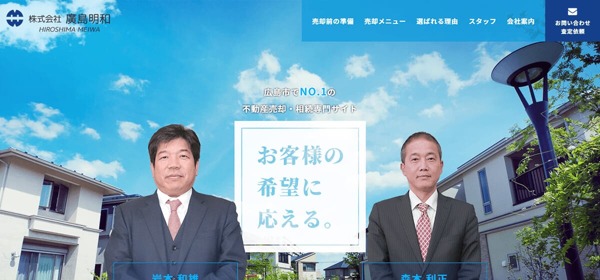 【広島市】株式会社廣島明和