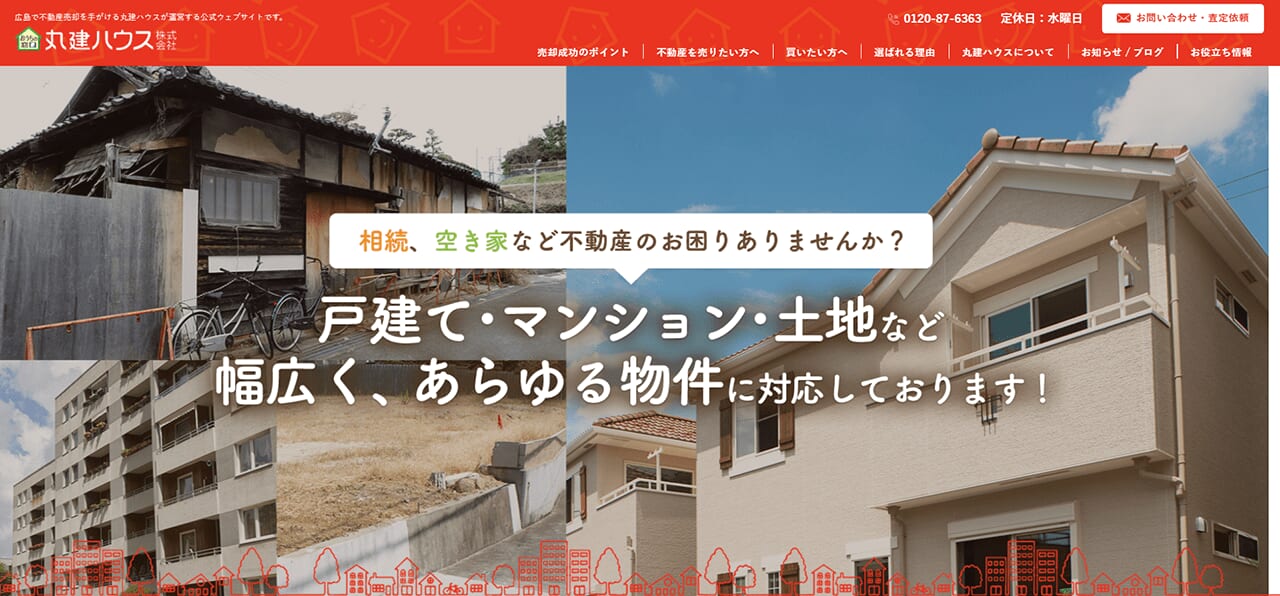 【広島市ほか】丸建ハウス株式会社