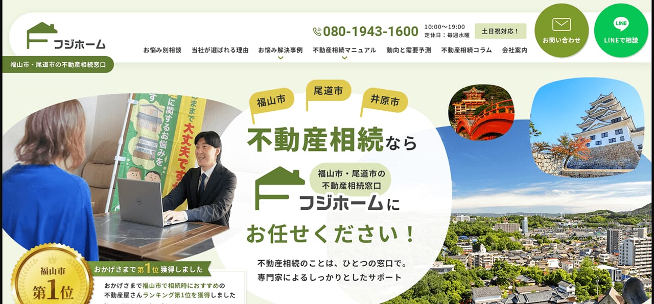 【福山市】フジホーム株式会社