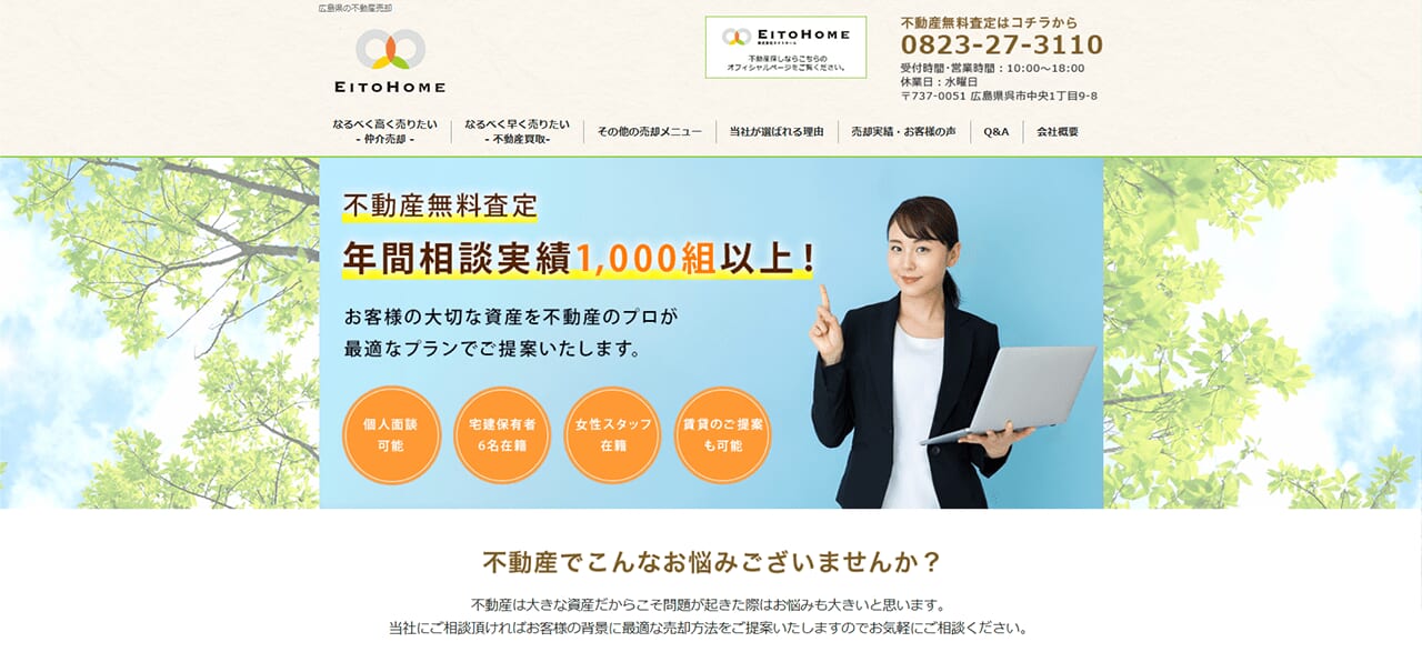 【呉市】株式会社エイトホーム