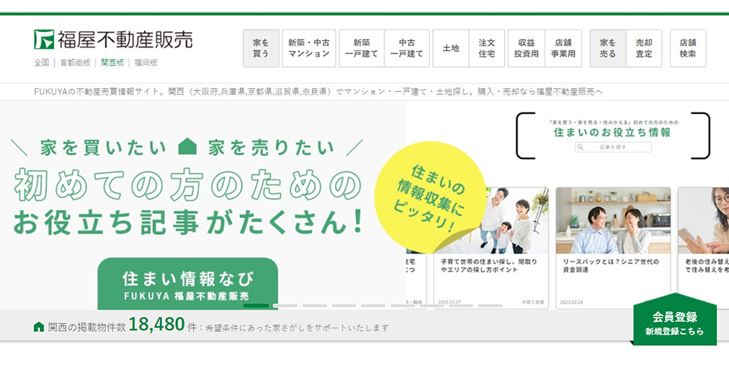 3位.株式会社福屋不動産販売