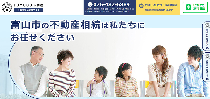 【富山市】TUMUGU不動産株式会社