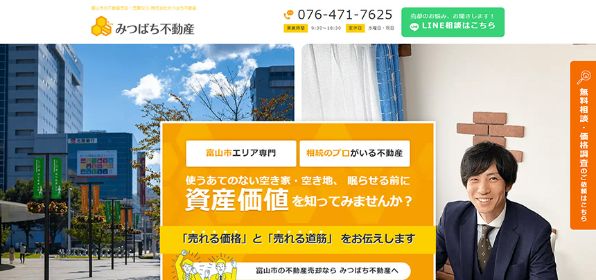 【富山市】株式会社みつばち不動産