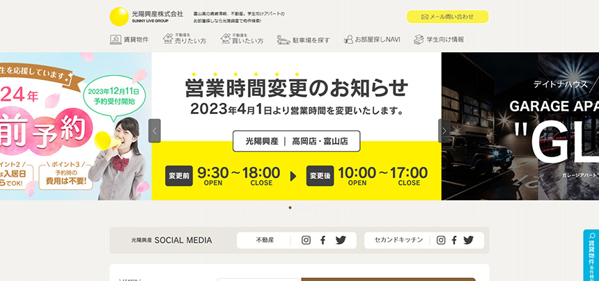 【高岡市】光陽興産株式会社