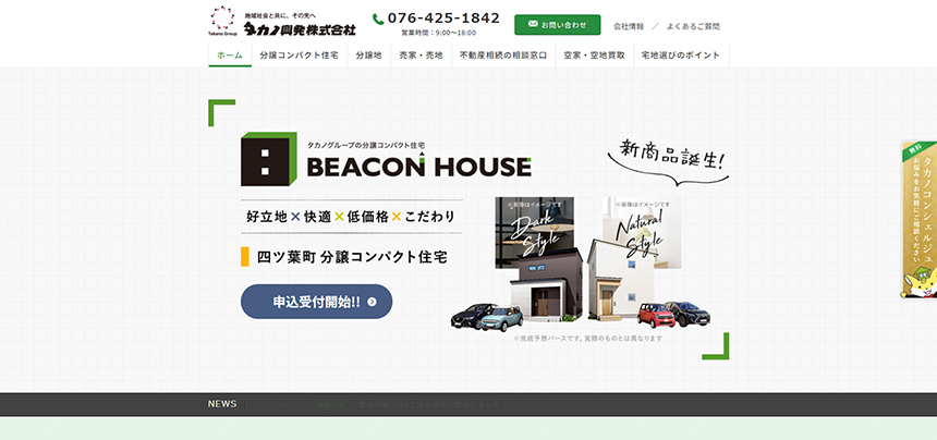 【富山市】タカノ興発株式会社