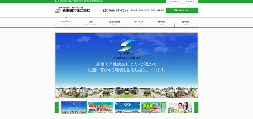 【高岡市】新生開発株式会社
