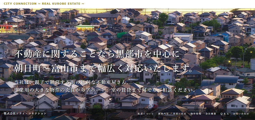 【黒部市】株式会社シティ・コネクション