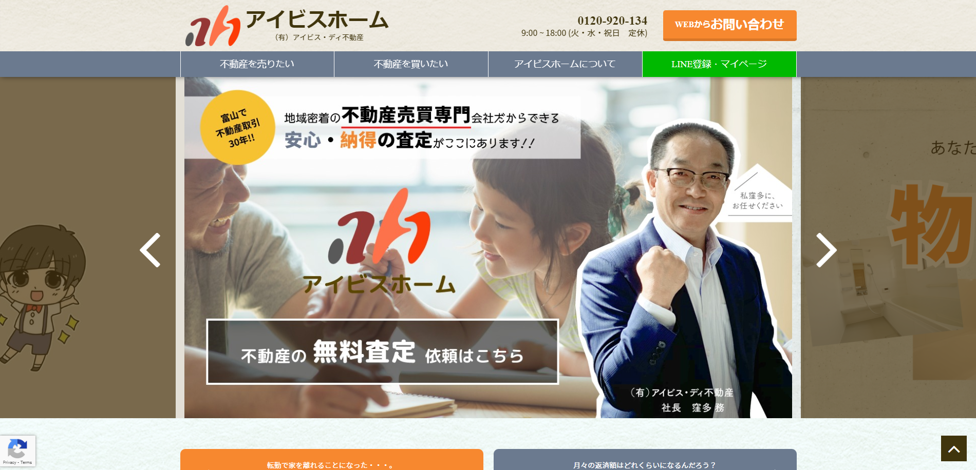 5位.有限会社アイビス ・ディ不動産