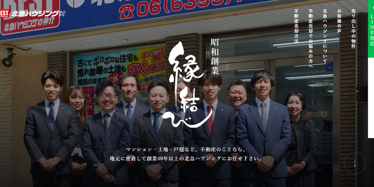 5位.北急ハウジング株式会社