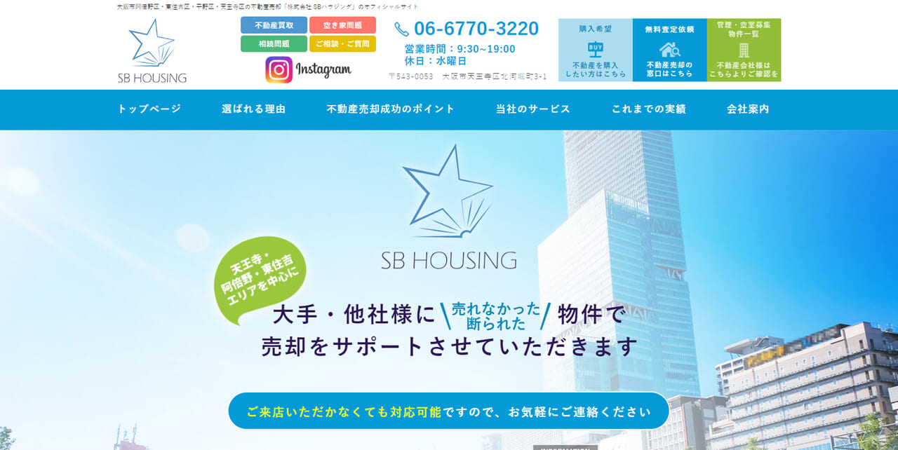6位.株式会社SBハウジング
