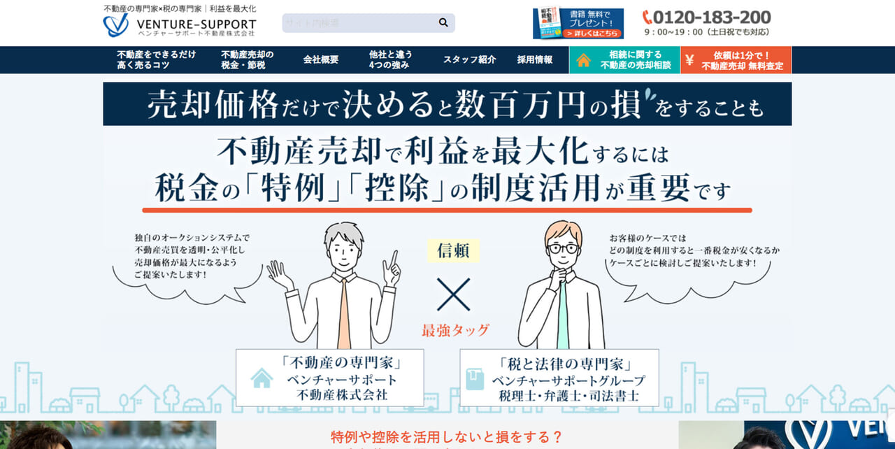 2位.ベンチャーサポート不動産株式会社