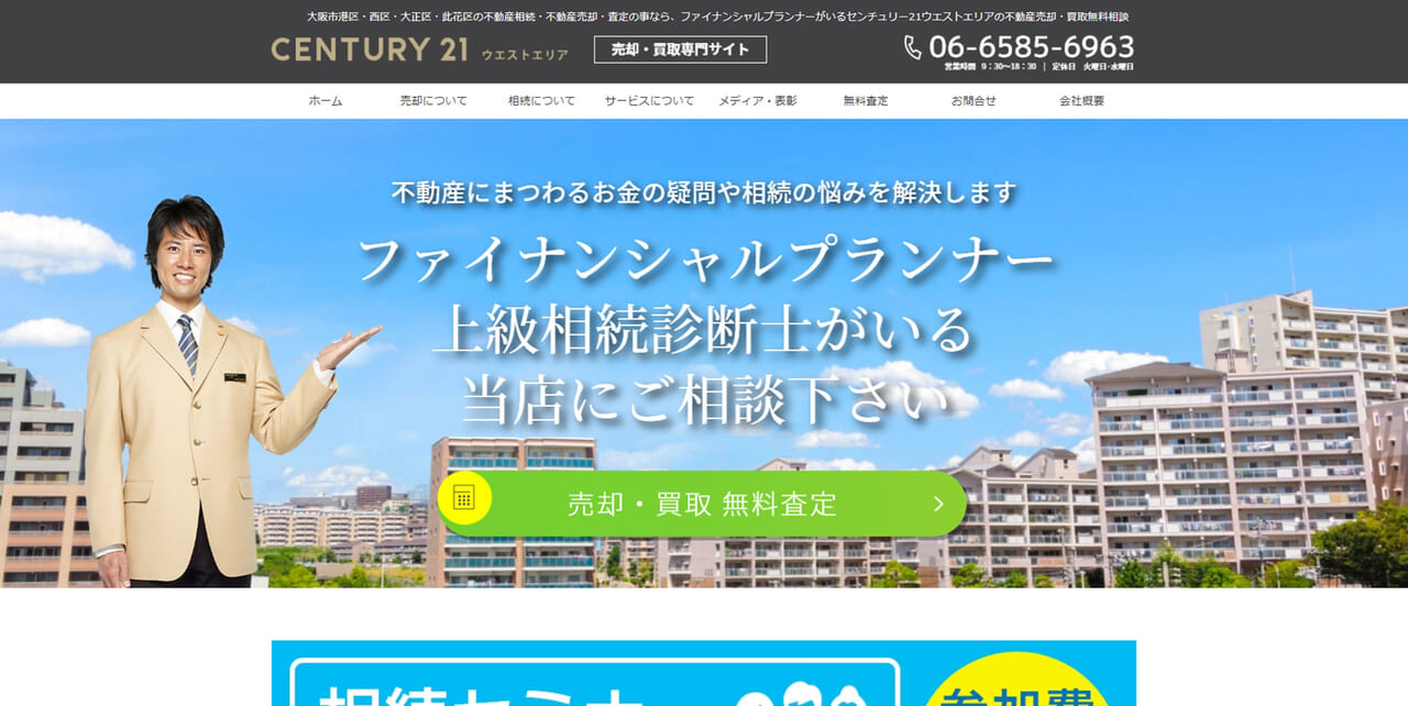 4位.センチュリー21ウエストエリア