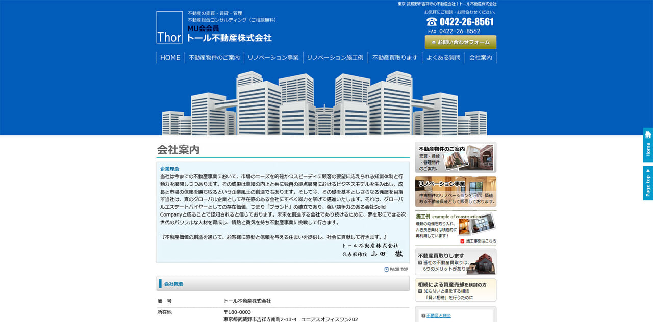 4位. トール不動産株式会社