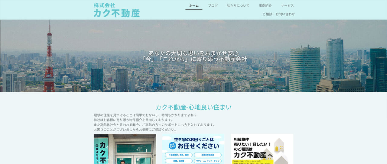 5位. 株式会社カク不動産