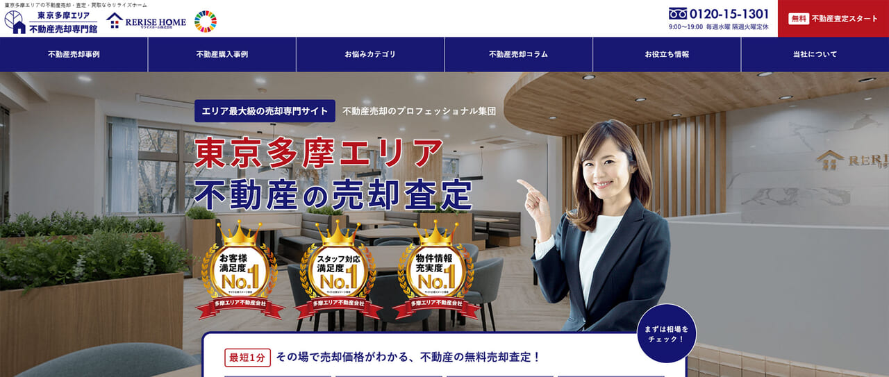 6位. リライズホーム株式会社