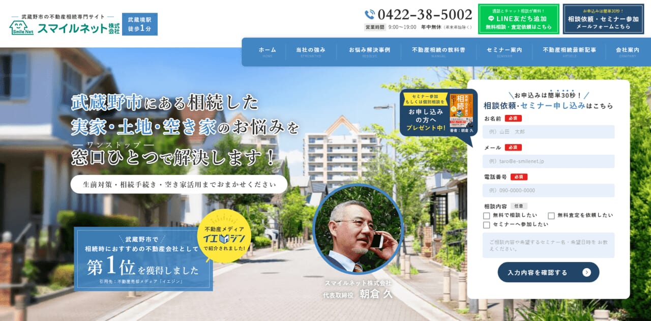 1位. スマイルネット株式会社