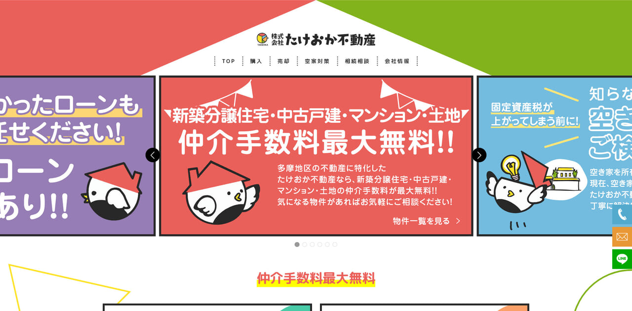 9.株式会社たけおか不動産