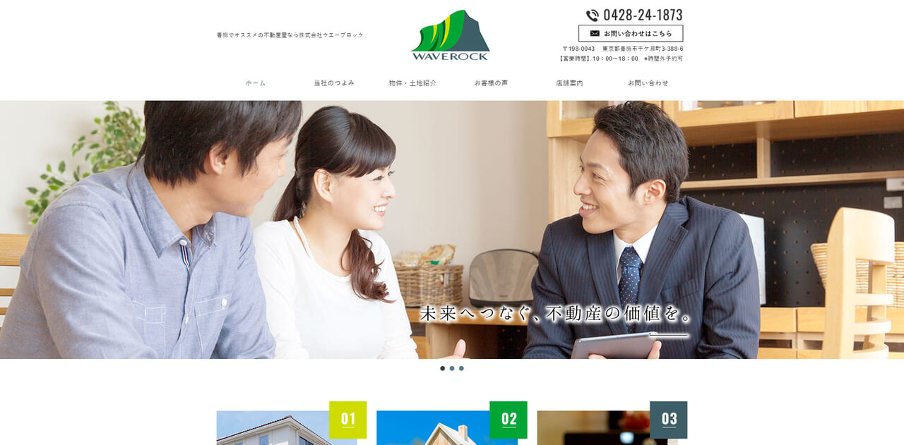 10.株式会社ウエーブロック