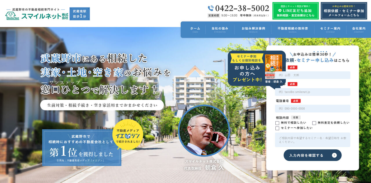 1.スマイルネット株式会社