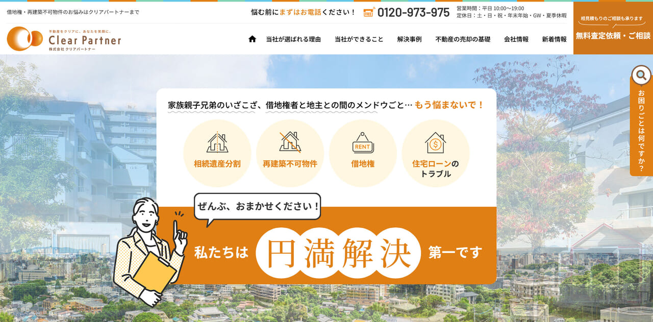 2.株式会社クリアパートナー