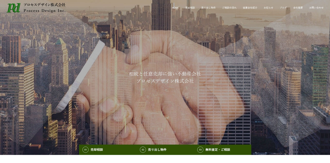 3.プロセスデザイン株式会社