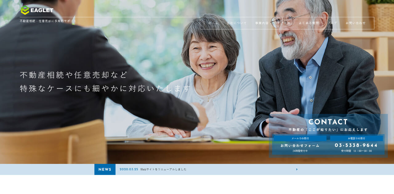 4.有限会社イーグレット