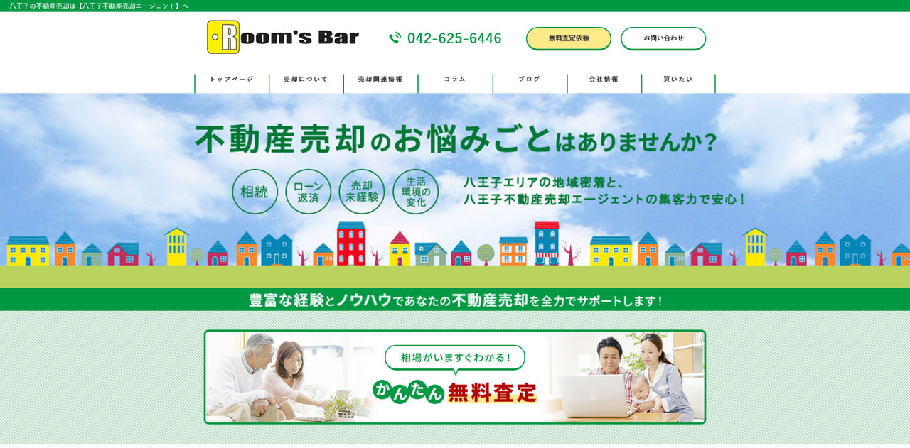5.株式会社Room’s Bar