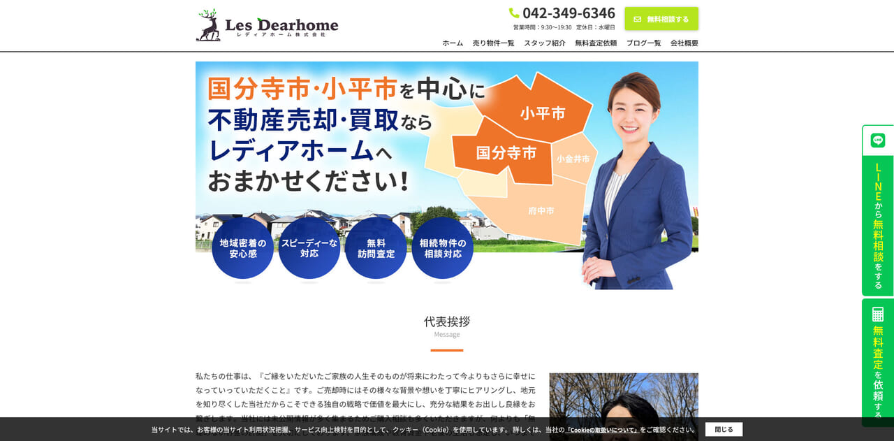 6. レディアホーム株式会社