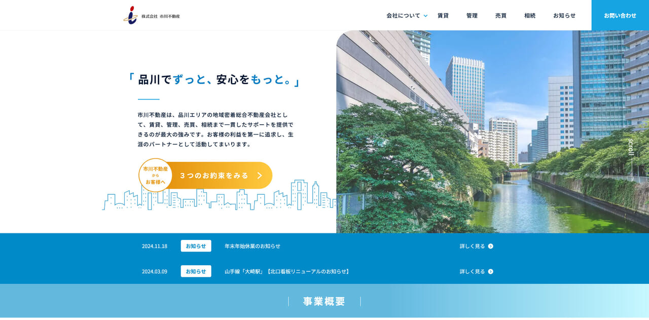 8.株式会社市川不動産