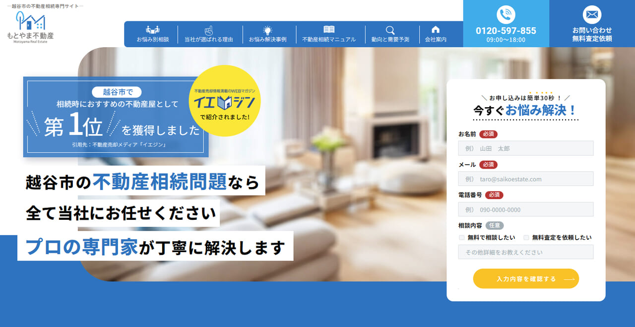 1位. 株式会社もとやま不動産