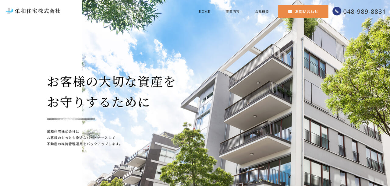 4. 栄和住宅株式会社