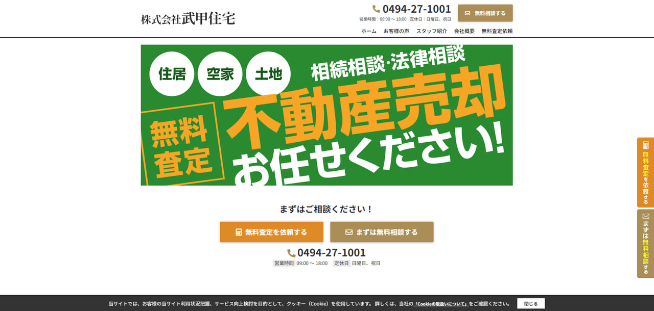 6. 株式会社武甲住宅