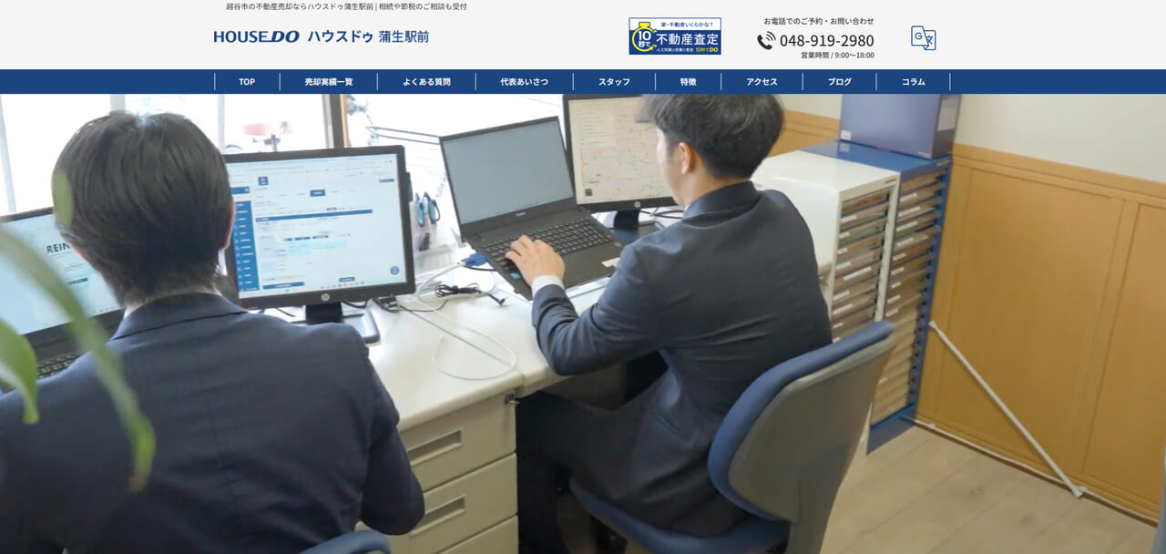 3位. ハウスドゥ蒲生駅前