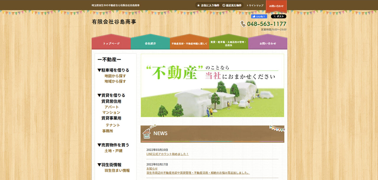 9. 有限会社谷島商事