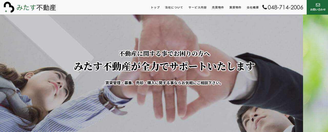 10. みたす不動産