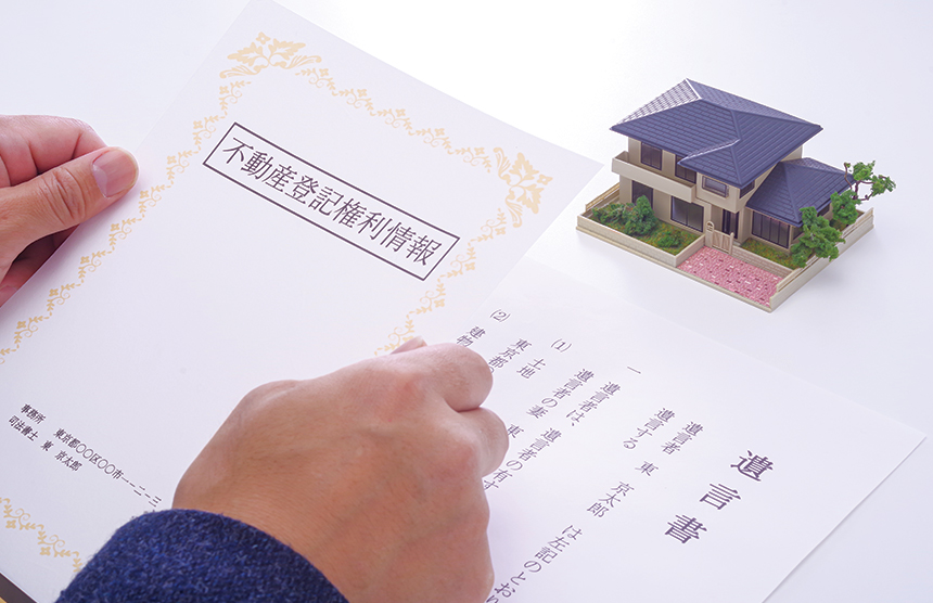 2.不動産の相続手続きに必要な書類と入手できる場所