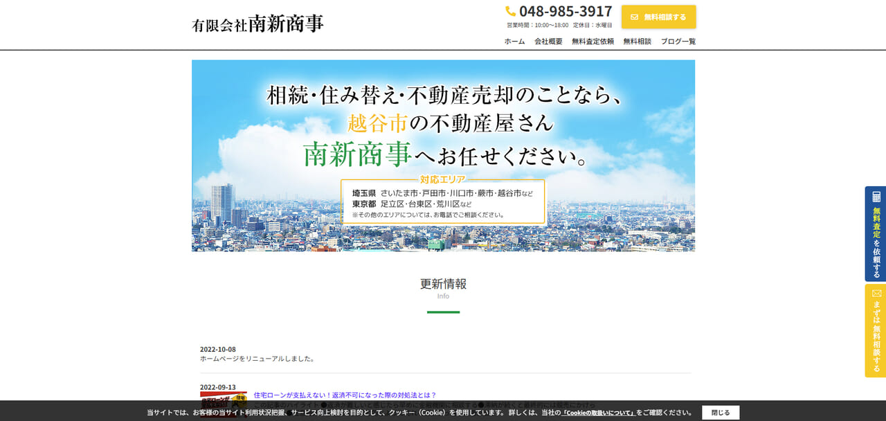 5位. 有限会社南新商事