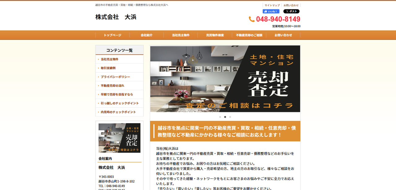 6位. 株式会社大浜