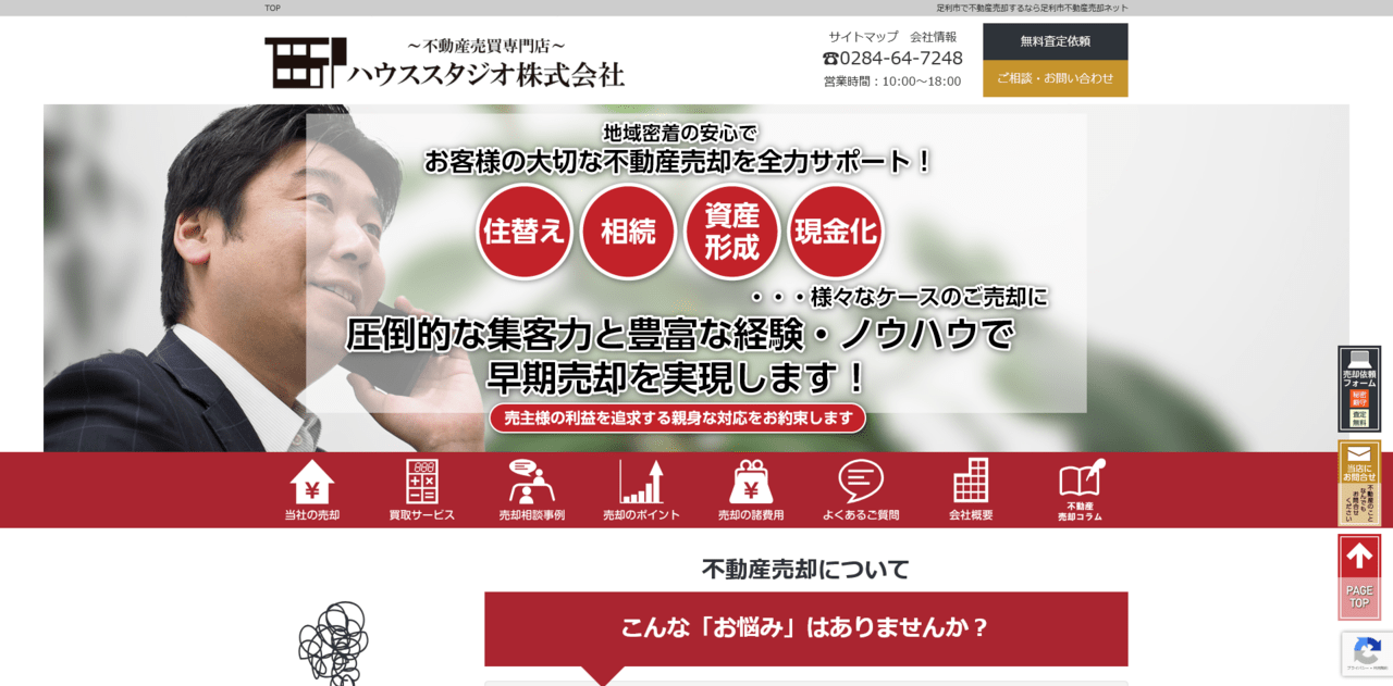 2位. ハウススタジオ株式会社