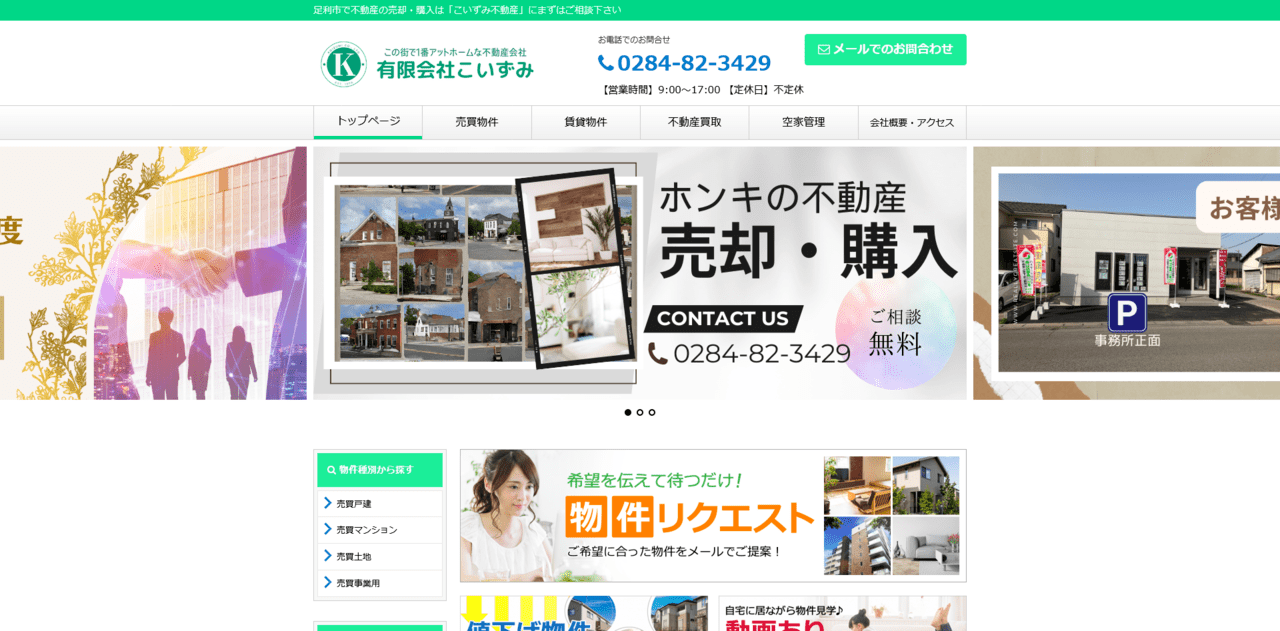 6位. こいずみ不動産